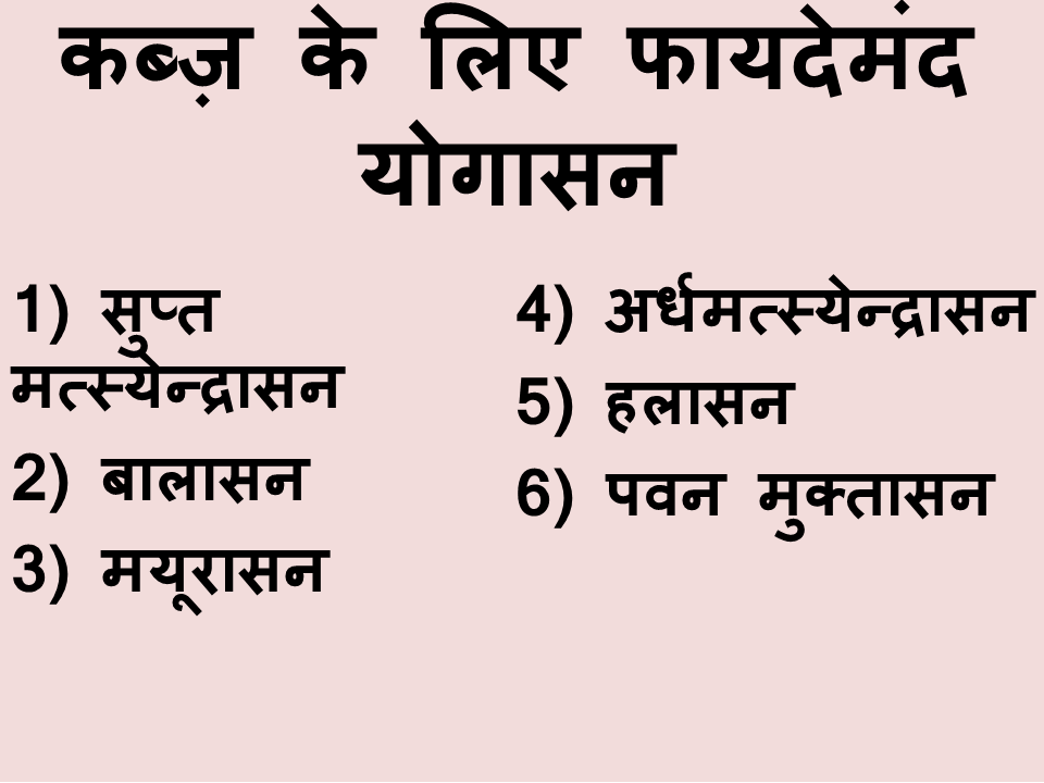कब्ज-के-लिए-फायदेमंद-योगासन